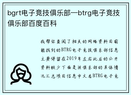 bgrt电子竞技俱乐部—btrg电子竞技俱乐部百度百科